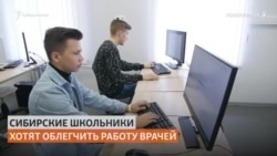 Сибирские школьники спасают медицину от санкций