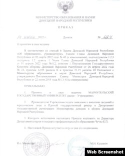 Так званий наказ «МОН ДНР» про прийняття під своє керівництво Маріупольського державного університету