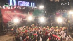 عمران خان وايي د اسلام اباد پر لوري د لاریون پرېکړه کوي
 عمران خان وايي د اسلام اباد پر لوري د لاریون پرېکړه کوي