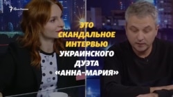 Украинский шоумен Игорь Кондратюк защитил крымский дуэт «Анна–Мария» (видео) Украинский шоумен Игорь Кондратюк защитил крымский дуэт «Анна–Мария» (видео)