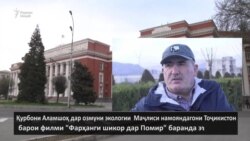 Қурбон Аламшоев: Шикор фарҳанг аст Қурбон Аламшоев: Шикор фарҳанг аст