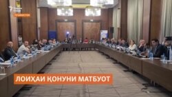 Таҳияи як қонуни нав дар Тоҷикистон. Мушкилӣ аз байн меравад? Таҳияи як қонуни нав дар Тоҷикистон. Мушкилӣ аз байн меравад?