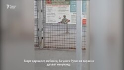 Зиндон ё боздоштгоҳ. Ба муҳоҷирони тоҷик дар "Сахарово" чӣ мегӯянд? Зиндон ё боздоштгоҳ. Ба муҳоҷирони тоҷик дар "Сахарово" чӣ мегӯянд?