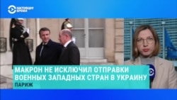Как европейские лидеры в Париже договаривались об экстренной поддержке Украины Как европейские лидеры в Париже договаривались об экстренной поддержке Украины