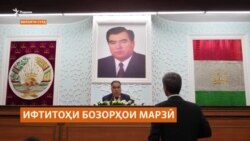 Тоҷикистону Қирғизистон бозорҳои наздимарзиро боз мекунанд Тоҷикистону Қирғизистон бозорҳои наздимарзиро боз мекунанд