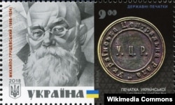 Портрет Михаила Грушевского и изображение печати Украинской Центральной Рады на почтовой марке Украины 2018 года