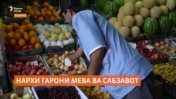 "Дар маърака гелос мехӯрем, дар бозор гарон аст" "Дар маърака гелос мехӯрем, дар бозор гарон аст"