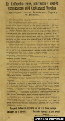 Звернення Комітету Харківської губернської ради з приводу автономії України та належності до неї всієї Слобожанщини