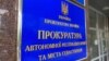 В Украине будут заочно судить главу российского Минэкологии Крыма – Прокуратура АРК
