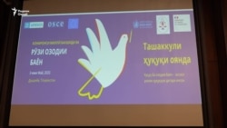 Дар Рӯзи озодии баён дар Душанбе чӣ гуфтанд? Дар Рӯзи озодии баён дар Душанбе чӣ гуфтанд?