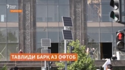 Тавлиди нерӯи барқ аз офтоб арзон набудааст. Тавлиди нерӯи барқ аз офтоб арзон набудааст.