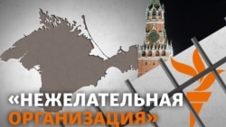 "Нежелательная" Свобода "Нежелательная" Свобода