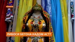"Либоси бегона" кадом аст? "Либоси бегона" кадом аст?