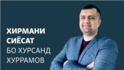 "Дарси Крокус" ба Душанбе чист? "Дарси Крокус" ба Душанбе чист?