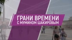 Почему Кремль испугался Дунцову и проиграет Быкову и Акунину? | Грани времени с Мумином Шакировым Почему Кремль испугался Дунцову и проиграет Быкову и Акунину? | Грани времени с Мумином Шакировым