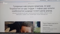 Ҳазорон кӯдаки тоҷик ғизои кофӣ намехӯрдаанд
 Ҳазорон кӯдаки тоҷик ғизои кофӣ намехӯрдаанд