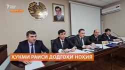 Ҳукми раиси пешини як Додгоҳ дар Тоҷикистон Ҳукми раиси пешини як Додгоҳ дар Тоҷикистон