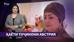 Австрия моро дар кӯча нагузошт (Рӯзгори муҳоҷир #17) Австрия моро дар кӯча нагузошт (Рӯзгори муҳоҷир #17)
