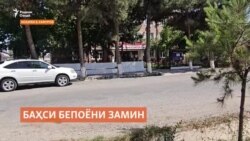 Баҳси бепоёни "замини президентӣ" дар ноҳияи Бобоҷон Ғафуров Баҳси бепоёни "замини президентӣ" дар ноҳияи Бобоҷон Ғафуров