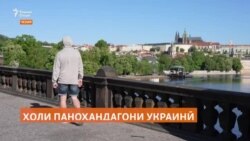 "Ватанамро дӯст медорам, вале то охири ҷанг ба Украина баргаштанӣ нестам" "Ватанамро дӯст медорам, вале то охири ҷанг ба Украина баргаштанӣ нестам"
