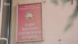 Сарбози собиқро панҷ сол зиндонӣ карданд
 Сарбози собиқро панҷ сол зиндонӣ карданд