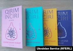 Четвертая антология литературного конкурса «Крымский инжир»