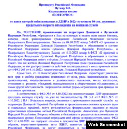 Фрагмент звернення дружин і матерів мобілізованих старших за 50 років з окупованої Донеччини та Луганщини
