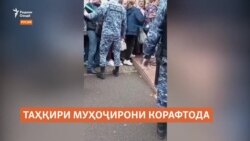 Муҳоҷирон аз бадрафтории афсарони умури дохилии Санкт-Петербург шикоят доранд Муҳоҷирон аз бадрафтории афсарони умури дохилии Санкт-Петербург шикоят доранд