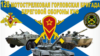 Флаг 126-й обрбо ВМФ РФ