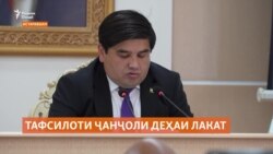 Раиси Истаравшан иддао дорад, ки ҷанҷоли Лакат бо даъват ба артиш рабт дорад Раиси Истаравшан иддао дорад, ки ҷанҷоли Лакат бо даъват ба артиш рабт дорад