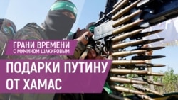 Война в Израиле - Кремль в плюсе. Удержит ли Путин рубль? | Грани времени с Мумином Шакировым Война в Израиле - Кремль в плюсе. Удержит ли Путин рубль? | Грани времени с Мумином Шакировым