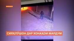Сияҳпӯшон дар хонаҳои мардуми ваҳшатзадаи Конибодом чӣ меҷӯянд? Сияҳпӯшон дар хонаҳои мардуми ваҳшатзадаи Конибодом чӣ меҷӯянд?