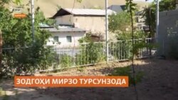 Дар Душанбе манзилеро вайрон мекунанд, ки дар он Мирзо Турсунзода зистааст Дар Душанбе манзилеро вайрон мекунанд, ки дар он Мирзо Турсунзода зистааст