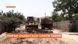 Рафъи оқибатҳои офати табиӣ дар Фархор Рафъи оқибатҳои офати табиӣ дар Фархор