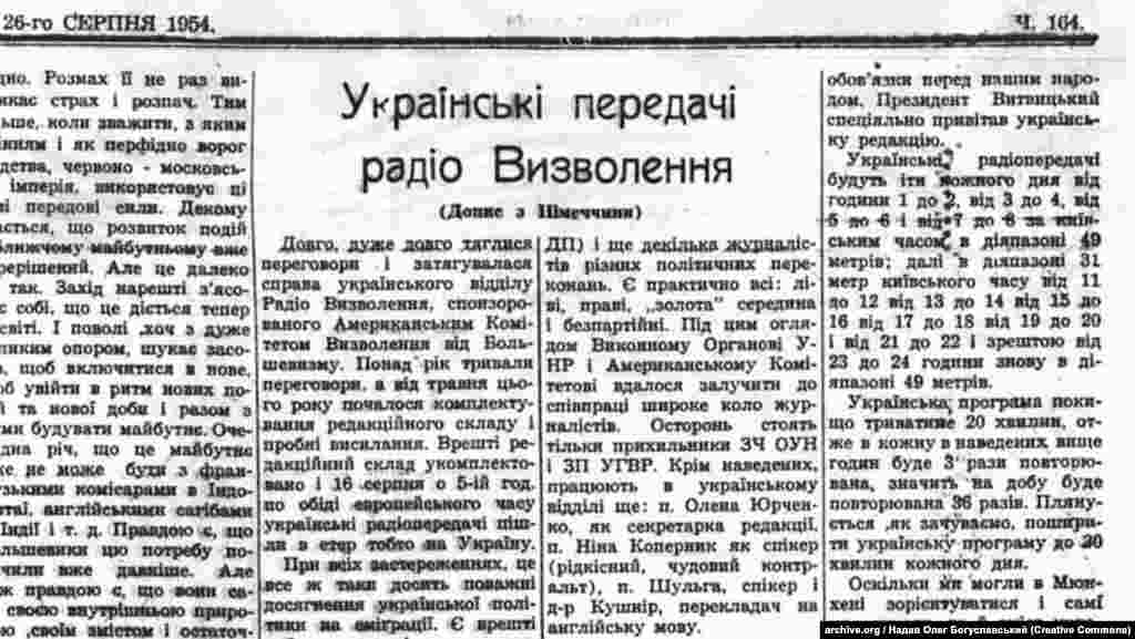 Через 10 днів після виходу в ефір першої передачі Української редакції Радіо Визволення з’явилася ось така публікація у найстарішій у світі україномовній газеті «Свобода», 26 серпня 1954 року