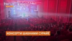 Консерти Шабнами Сурайё дар Хуҷанд Консерти Шабнами Сурайё дар Хуҷанд