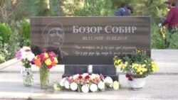 Ёди Бозор Собир, шоири маҳбуби тоҷикро гиромӣ доштанд Ёди Бозор Собир, шоири маҳбуби тоҷикро гиромӣ доштанд