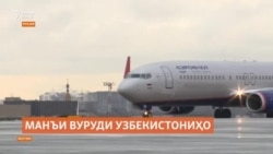 Манъи густурдаи вуруди муҳоҷирон ба Русия идома дорад Манъи густурдаи вуруди муҳоҷирон ба Русия идома дорад