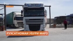 Созиши нави Душанбе ва Тошканд кай ба иҷро медарояд? Созиши нави Душанбе ва Тошканд кай ба иҷро медарояд?