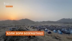 Ҳоли зори муҳоҷирони бозгашта ба Афғонистон Ҳоли зори муҳоҷирони бозгашта ба Афғонистон