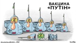 Політична карикатура художника Олексія Кустовського