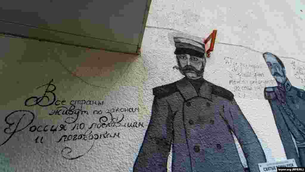 Возле каждого граффити выписано известное царское изречение. Это – непосредственно принадлежит Александру II. За непоследовательность в реформаторской политике и репрессии он получил прозвище Вешатель. Александр II погиб в 1881 году в результате террористического акта (до этого на него покушались шесть раз), организованного тайной революционной организацией «Народная воля»