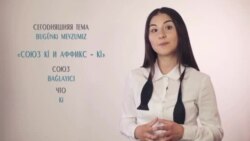 Видеоуроки «Elifbe». Союз ki и аффикс ki в крымскотатарском языке Видеоуроки «Elifbe». Союз ki и аффикс ki в крымскотатарском языке
