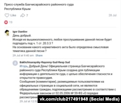 Скриншот со страницы подконтрольного России Бахчисарайского районного суда, июль 2025 года