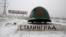 Надпись "Сталинград" на памятнике в виде пробитой солдатской каски на въезде в Волгоград. Иллюстративное фото