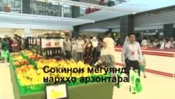 Навбатпоии сокинони Душанбе барои ворид шудан ба "Ашан" Навбатпоии сокинони Душанбе барои ворид шудан ба "Ашан"