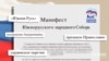 «Манифест Южнорусского народного Собора»