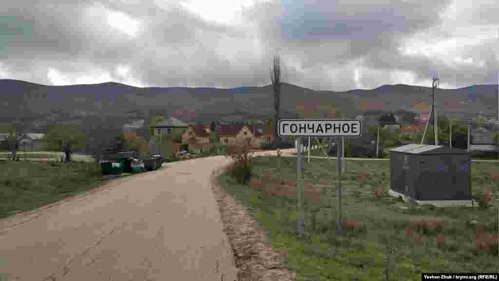 На в'їзді до села Гончарного