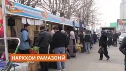Дар арафаи Рамазон сарфи назар аз гаронӣ муштариёни тоҷик ба гӯшти ватанӣ бартарӣ медиҳанд Дар арафаи Рамазон сарфи назар аз гаронӣ муштариёни тоҷик ба гӯшти ватанӣ бартарӣ медиҳанд
