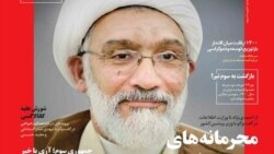 دفاع دوباره «عضو هیات مرگ» از اعدامهای سال ۶۷ دفاع دوباره «عضو هیات مرگ» از اعدامهای سال ۶۷
